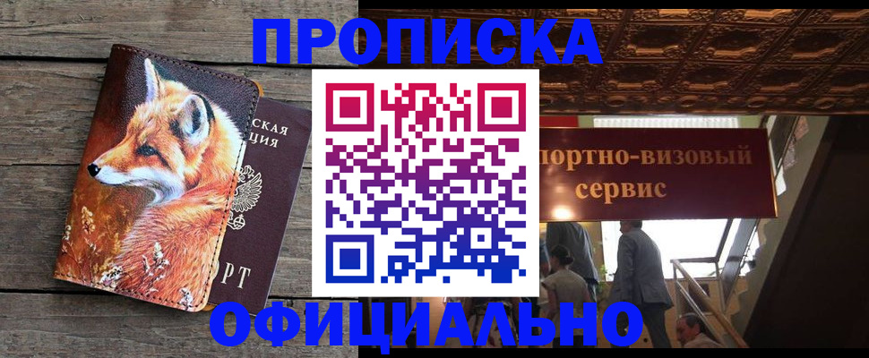 прописка для военкомата в Новомичуринске