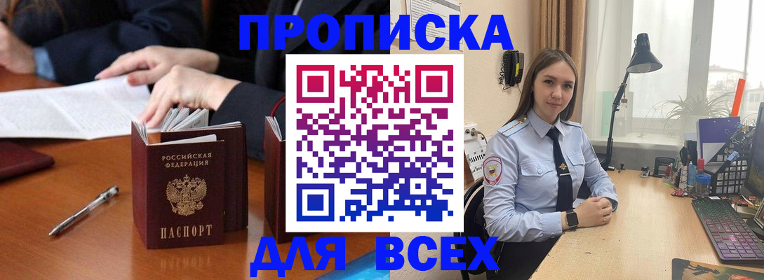 прописка штамп в Новомичуринске