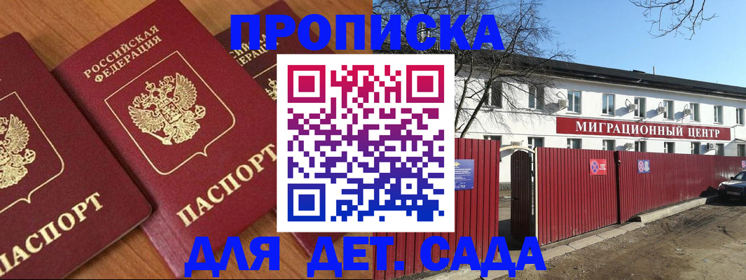 временная регистрация купить в Новомичуринске