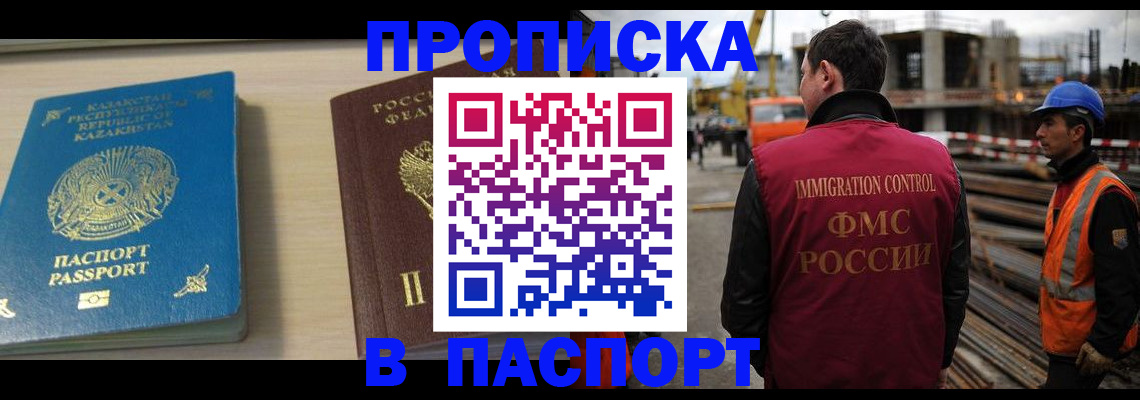 где прописаться в Новомичуринске