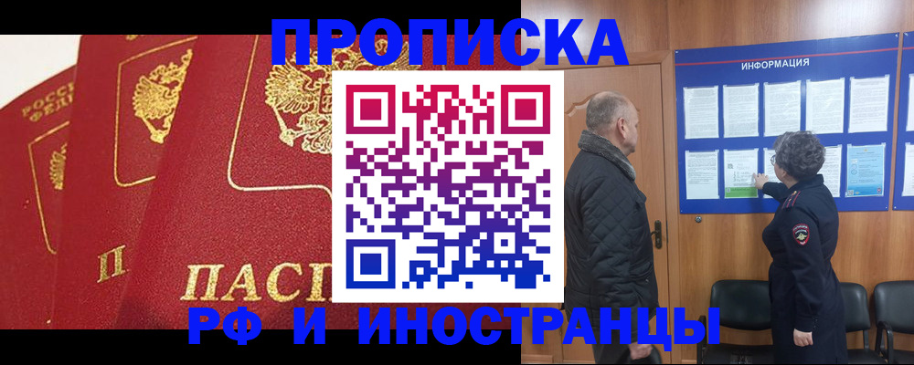 купить прописку в Новомичуринске