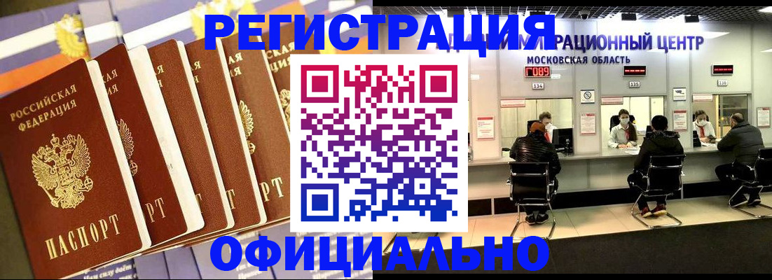 временная регистрация законно в Новомичуринске