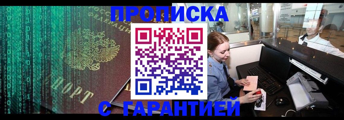 временная регистрация купить в Новомичуринске