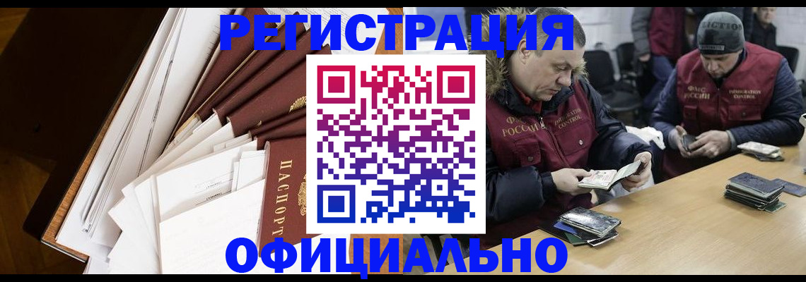 прописка регистрация в Новомичуринске